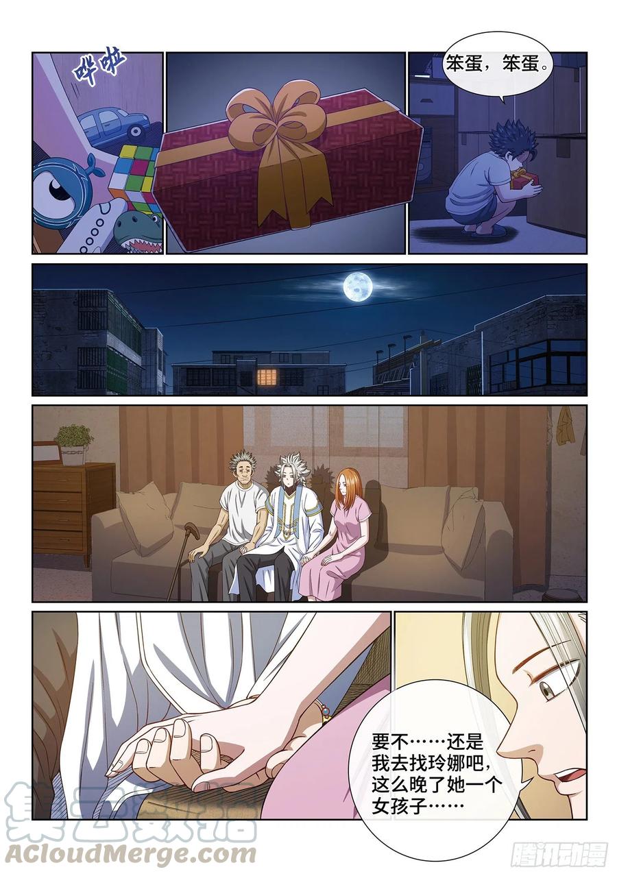 我是大神仙四百话·重 逢