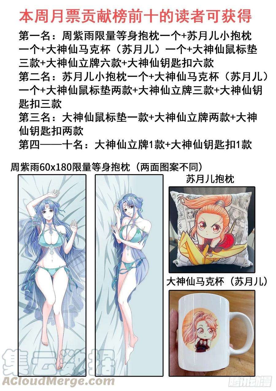 我是大神仙四百话·重 逢