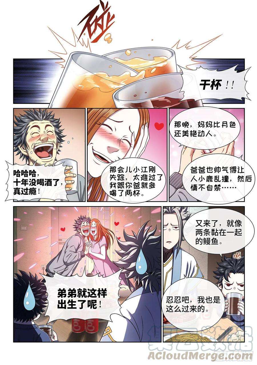 我是大神仙四百话·重 逢