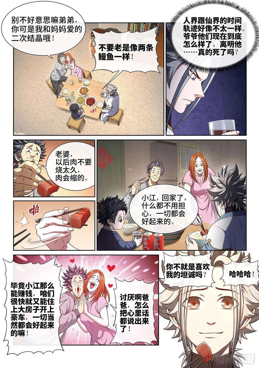 我是大神仙四百话·重 逢