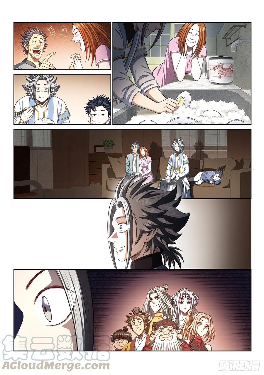 我是大神仙四百话·重 逢