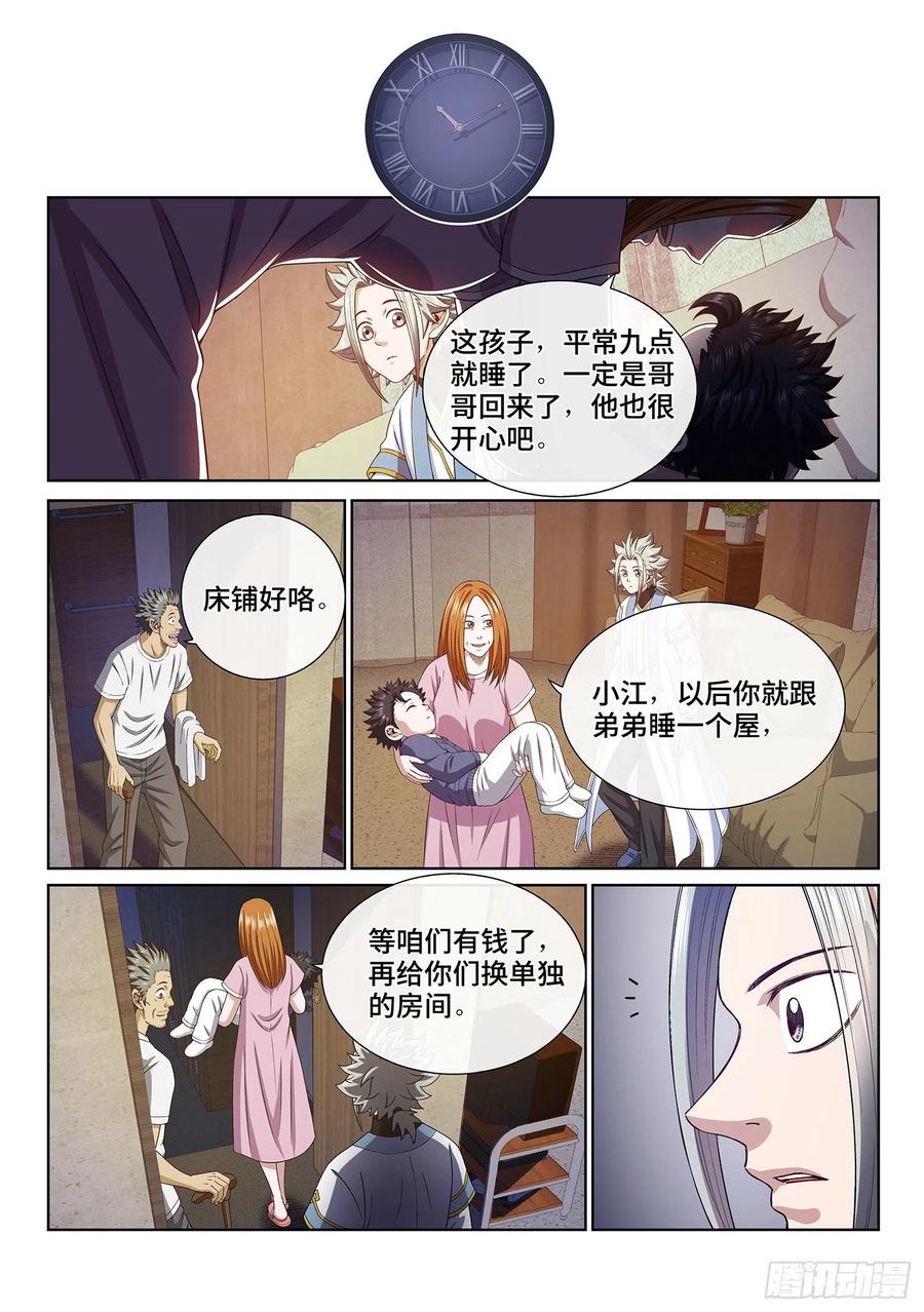 我是大神仙四百话·重 逢