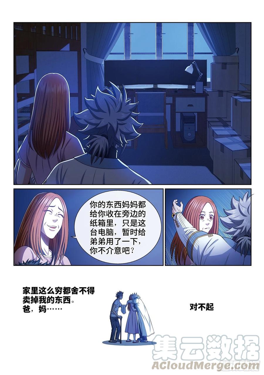 我是大神仙四百话·重 逢