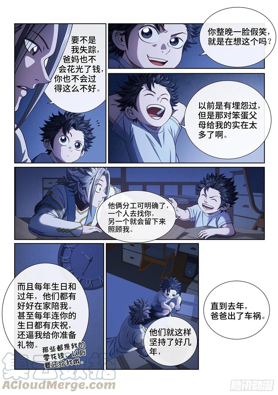 我是大神仙四百话·重 逢