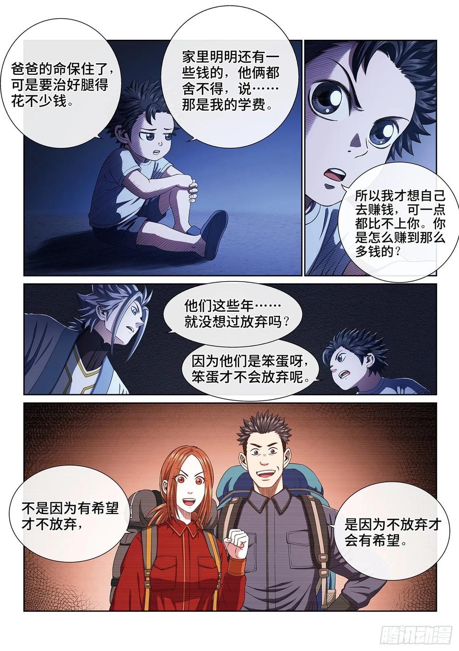 我是大神仙四百话·重 逢