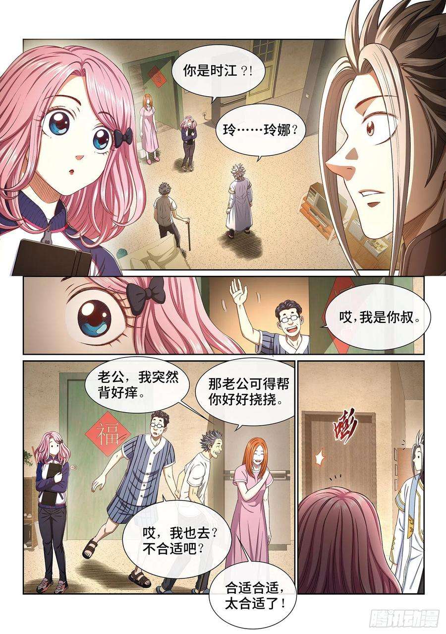 我是大神仙四零一话·猜 谜