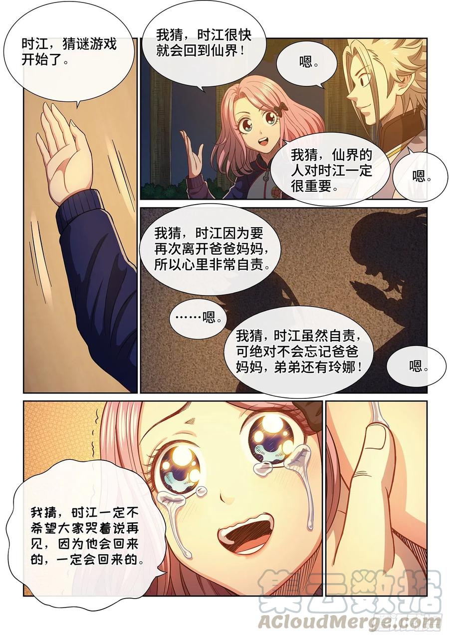 我是大神仙四零一话·猜 谜