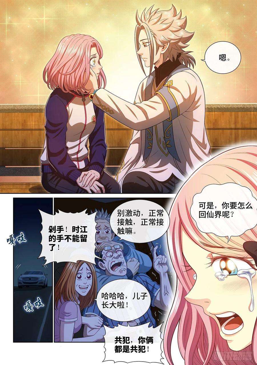 我是大神仙四零一话·猜 谜