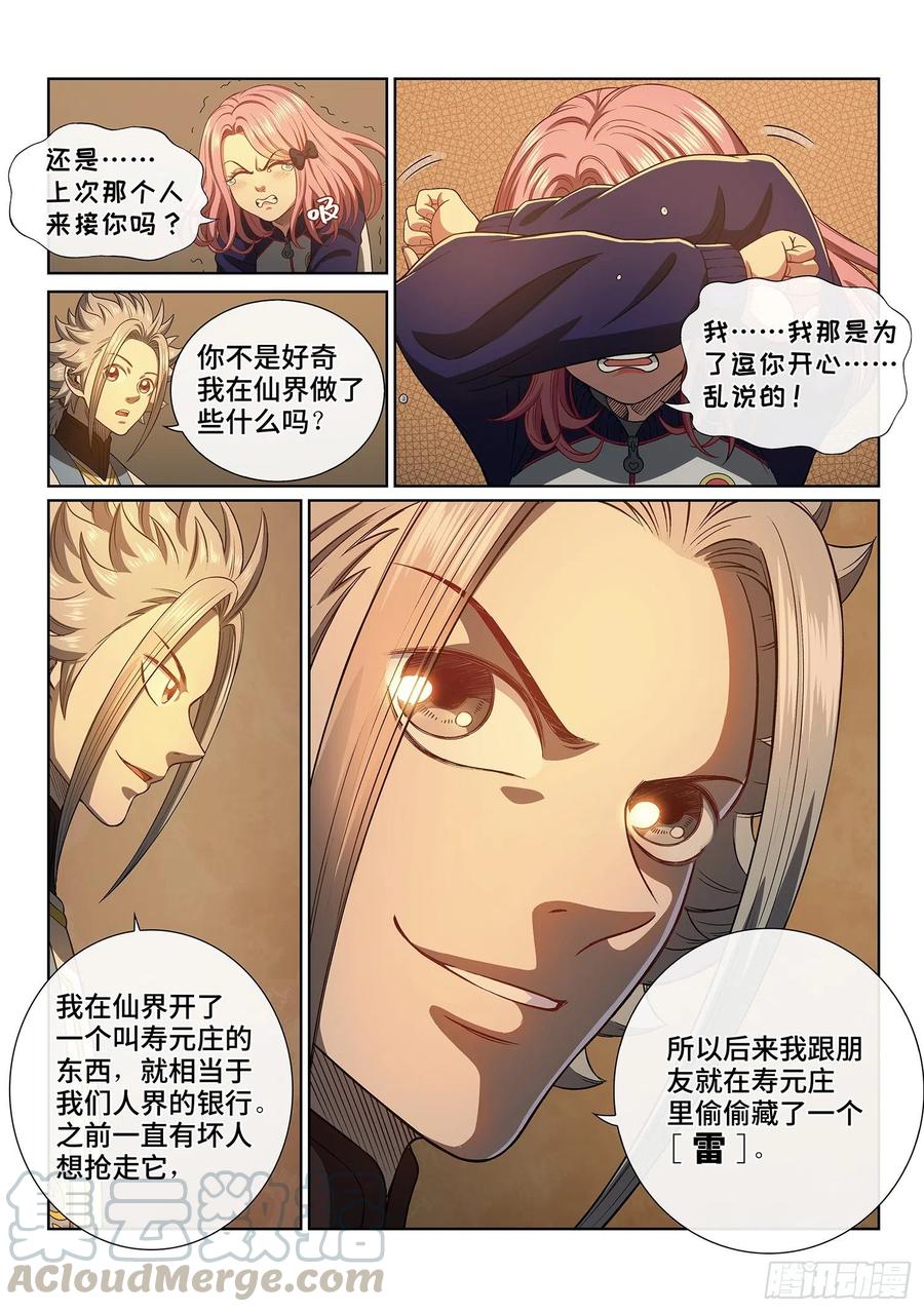 我是大神仙四零一话·猜 谜