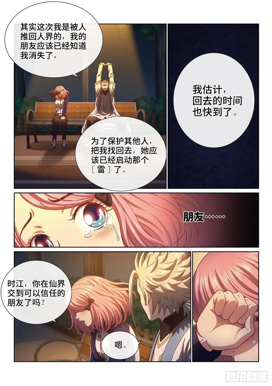 我是大神仙四零一话·猜 谜