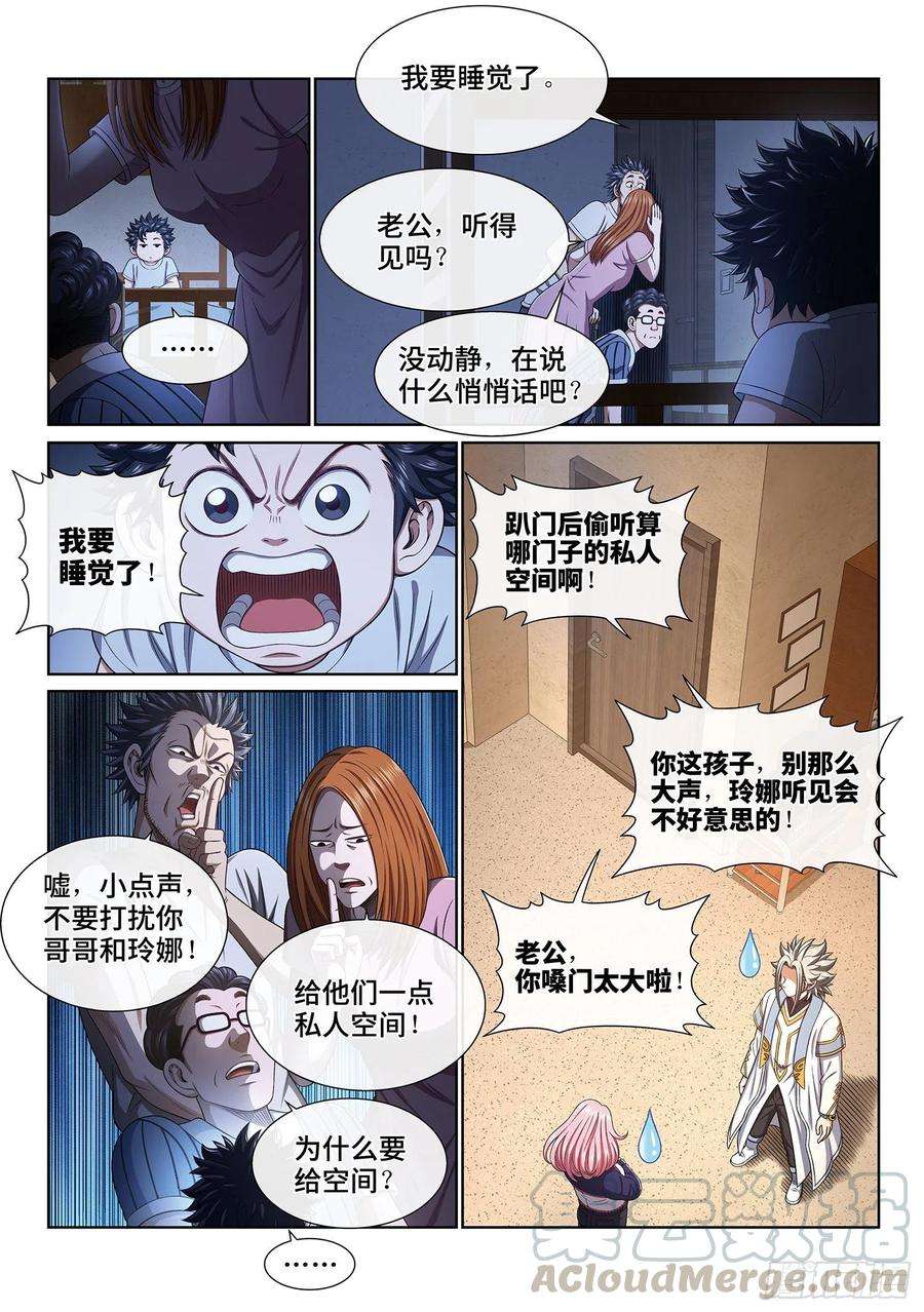 我是大神仙四零一话·猜 谜