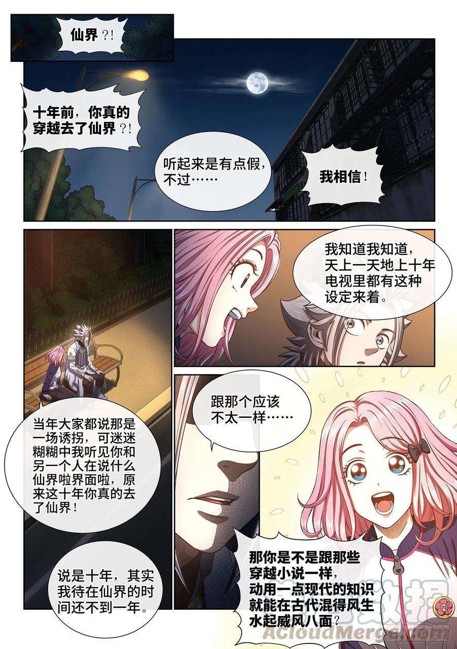 我是大神仙四零一话·猜 谜