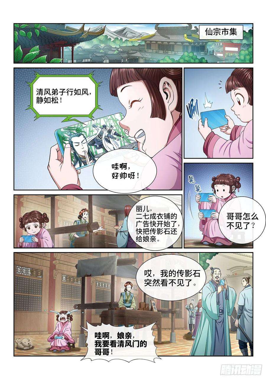 我是大神仙四零三话·开始了