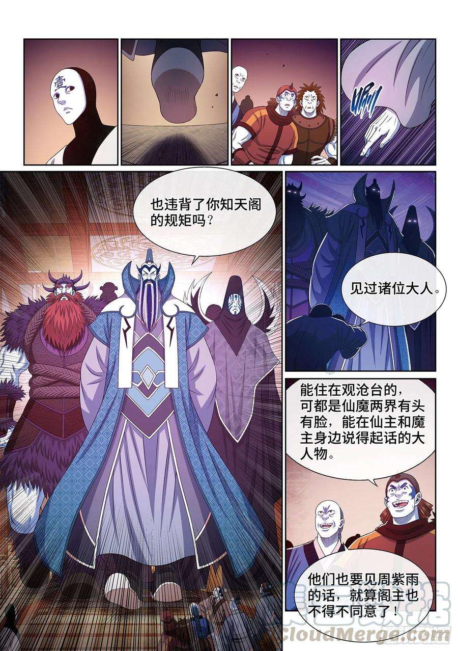 我是大神仙四零三话·开始了