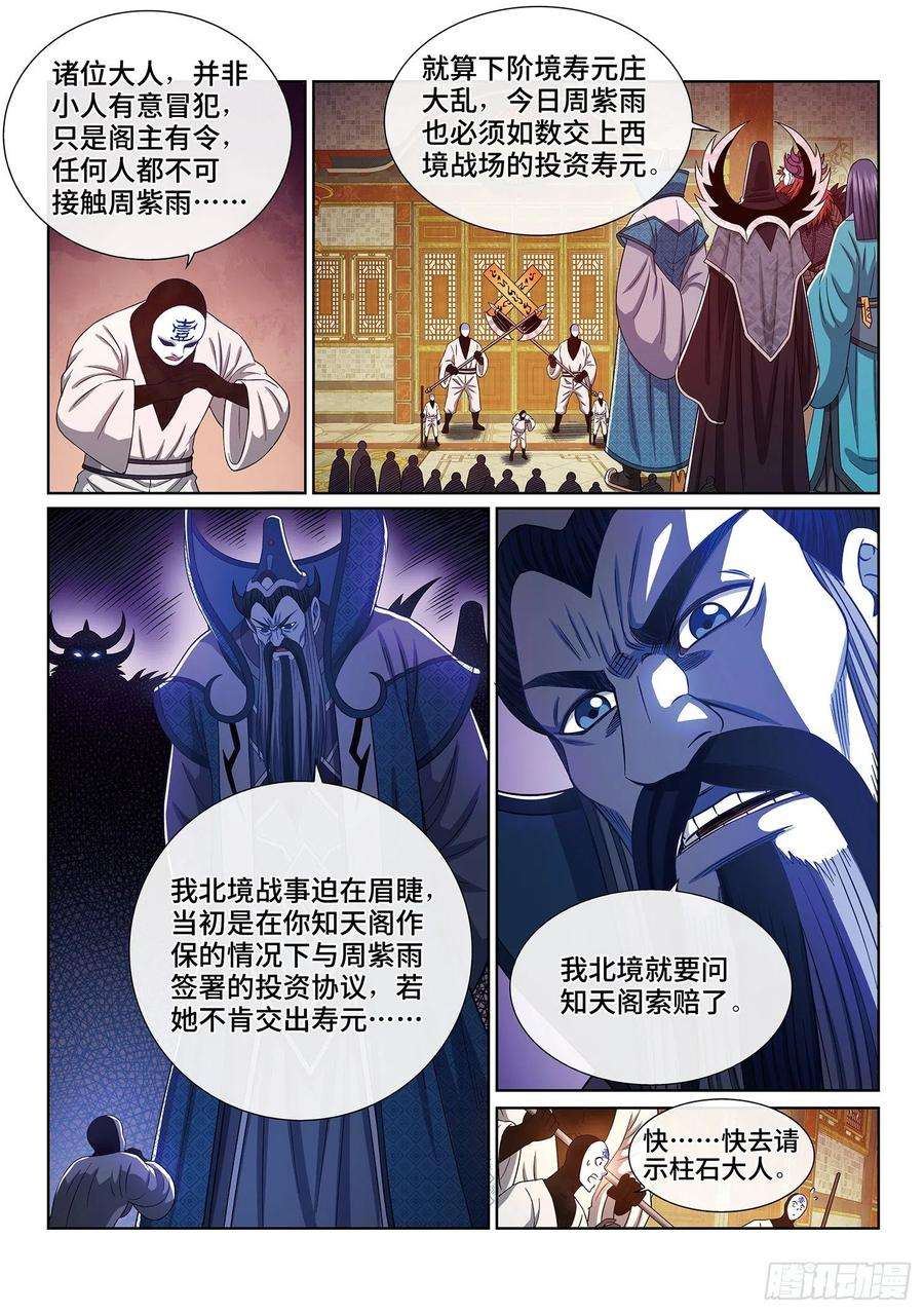 我是大神仙四零三话·开始了