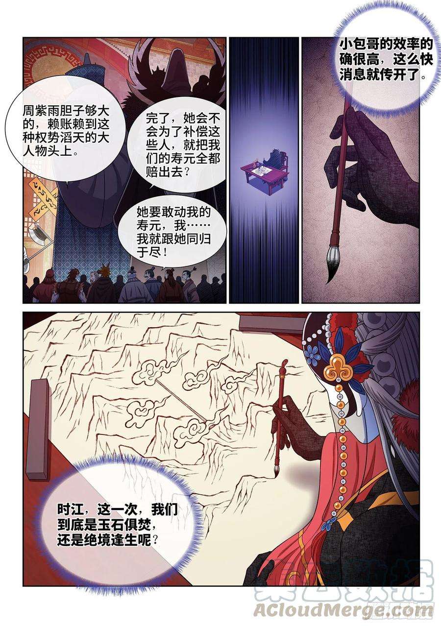我是大神仙四零三话·开始了