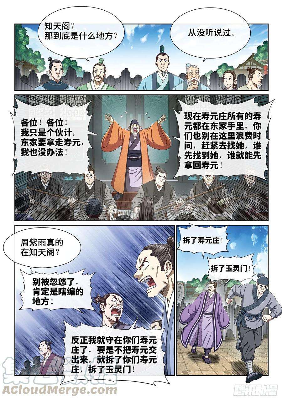 我是大神仙四零三话·开始了