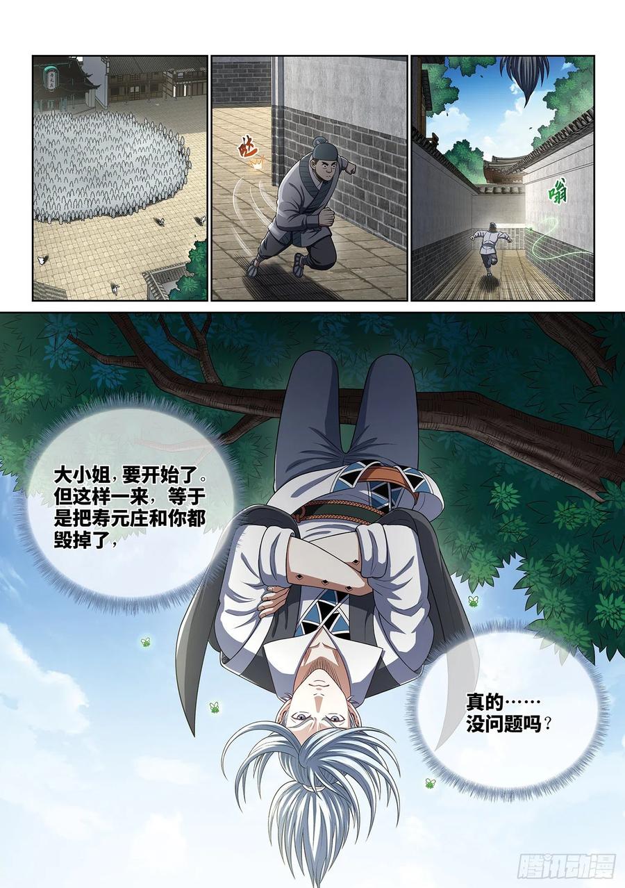 我是大神仙四零三话·开始了