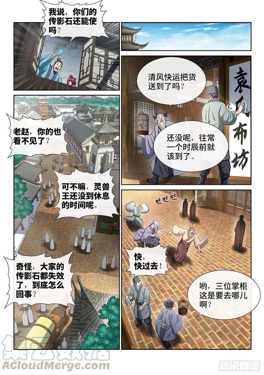 我是大神仙四零三话·开始了