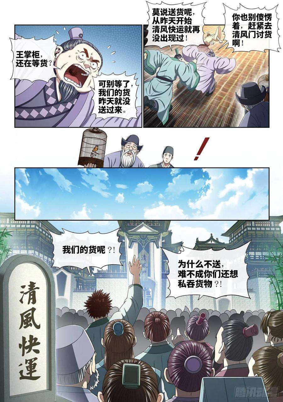 我是大神仙四零三话·开始了