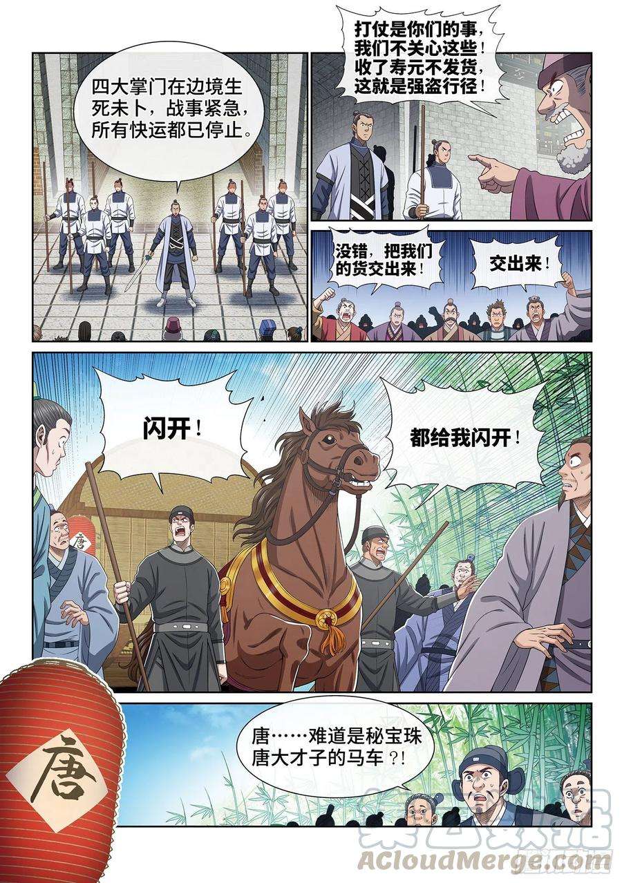 我是大神仙四零三话·开始了