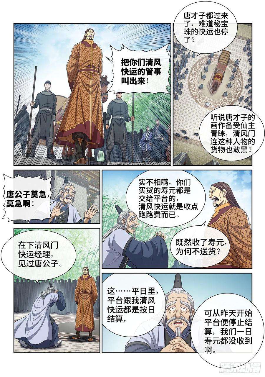 我是大神仙四零三话·开始了