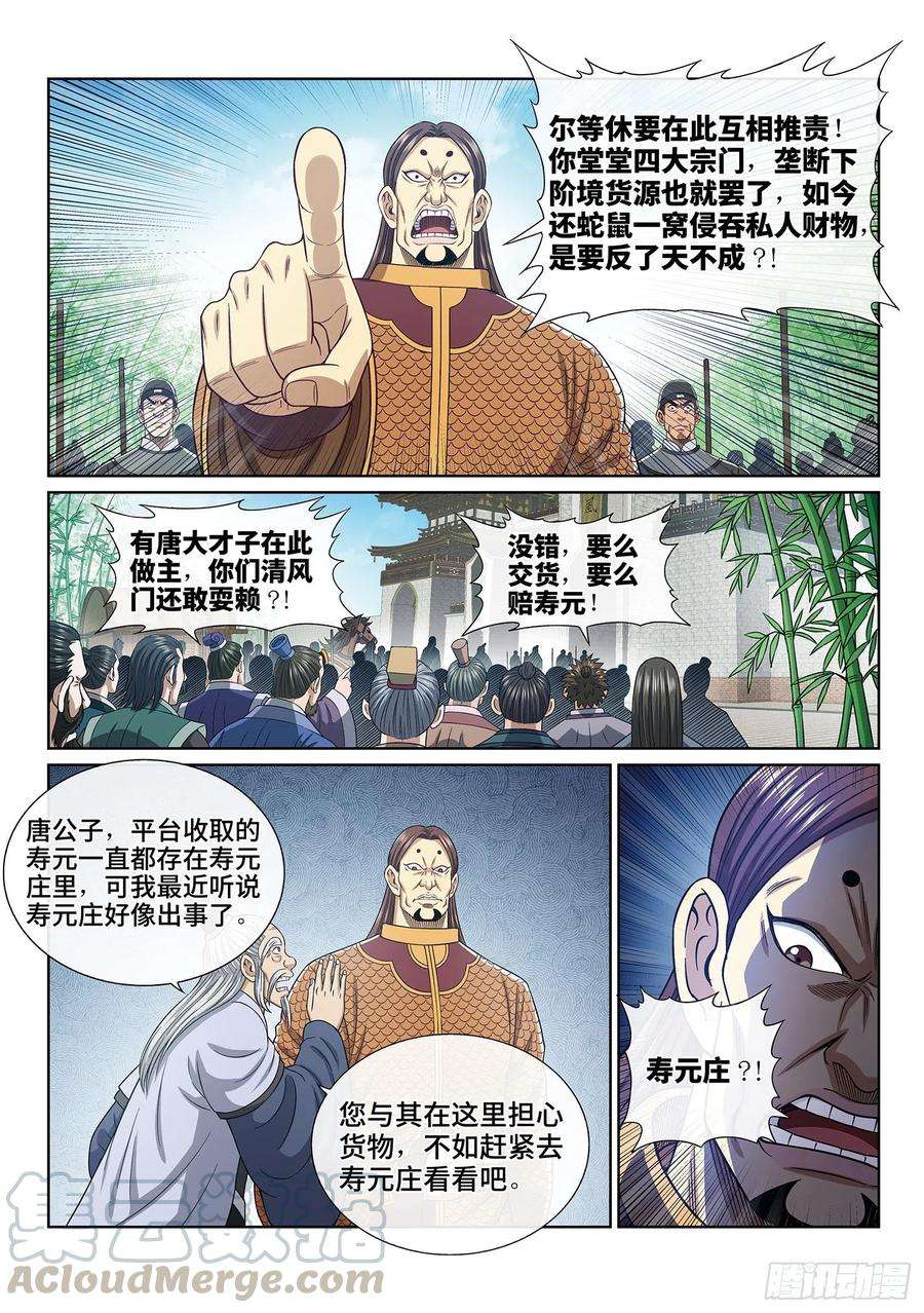 我是大神仙四零三话·开始了
