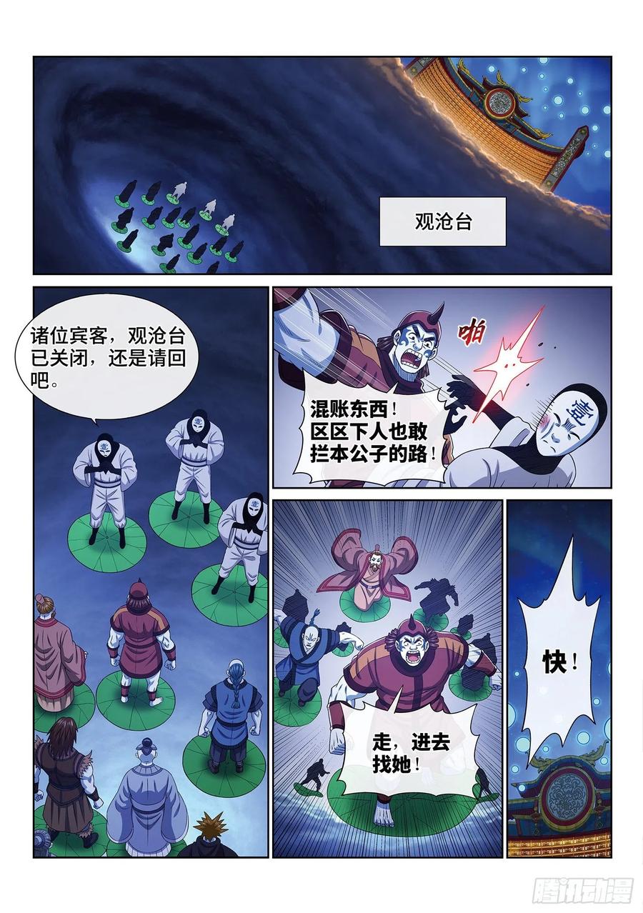 我是大神仙四零三话·开始了