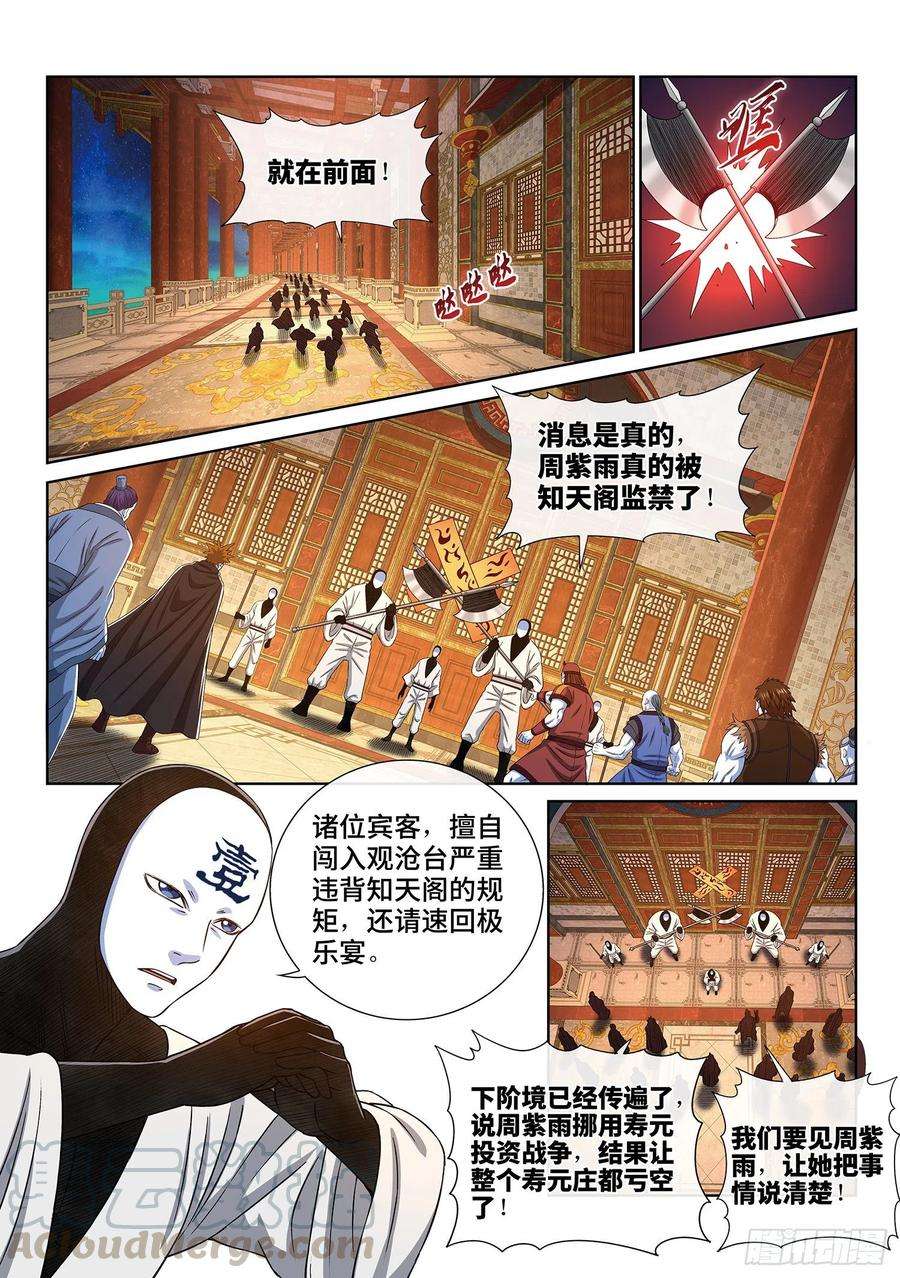 我是大神仙四零三话·开始了