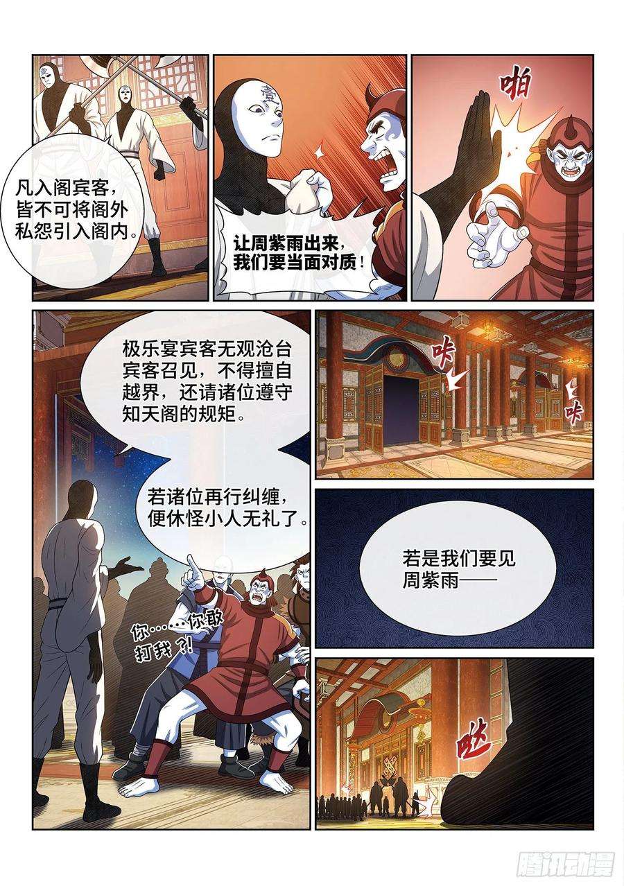 我是大神仙四零三话·开始了