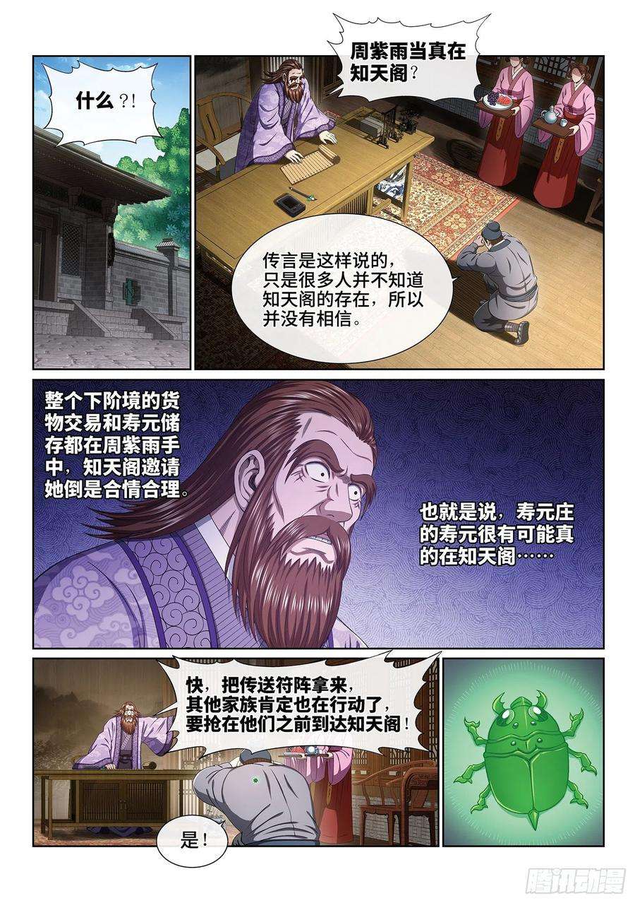 我是大神仙四零四话·漩 涡