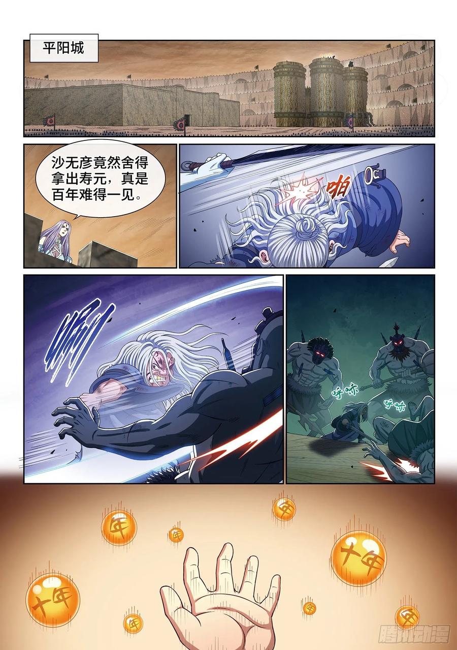 我是大神仙四零四话·漩 涡