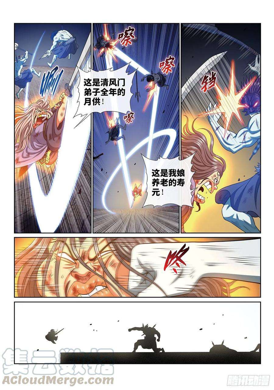 我是大神仙四零四话·漩 涡