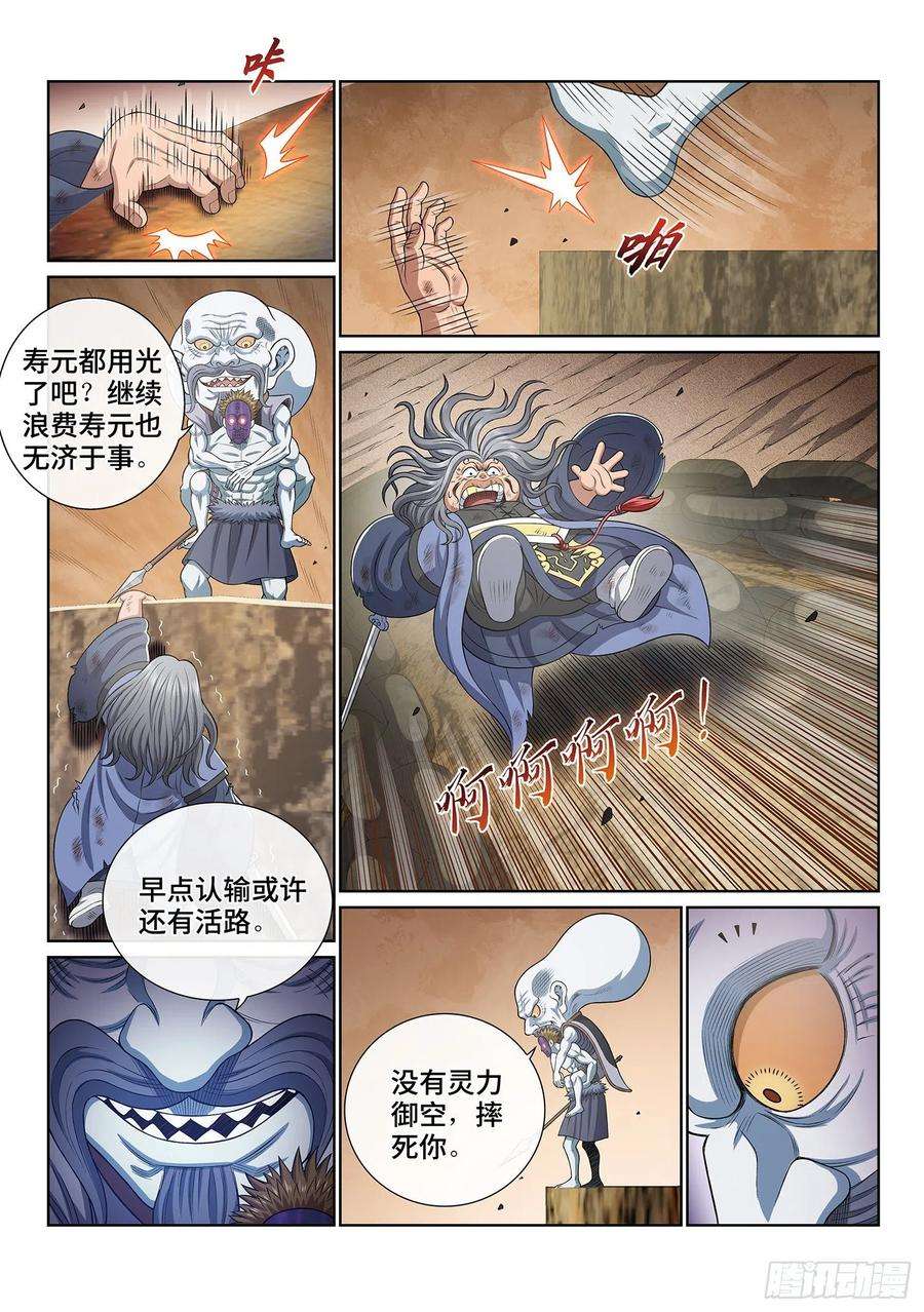 我是大神仙四零四话·漩 涡