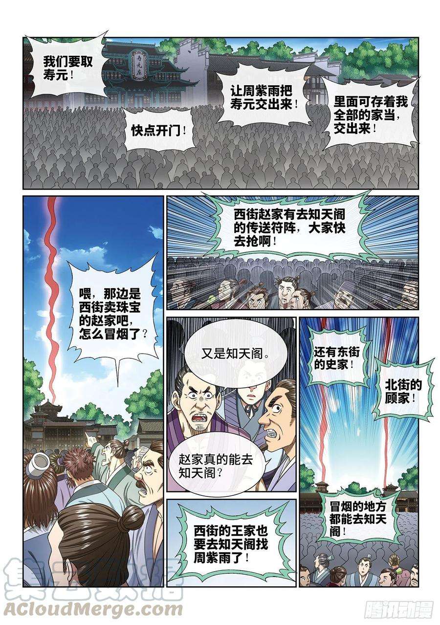 我是大神仙四零四话·漩 涡