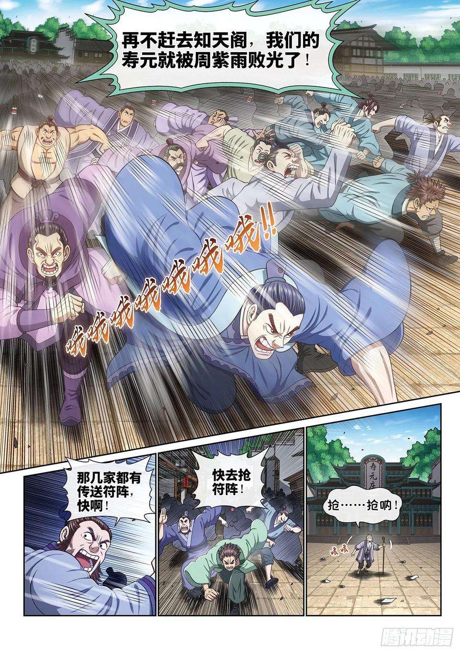 我是大神仙四零四话·漩 涡