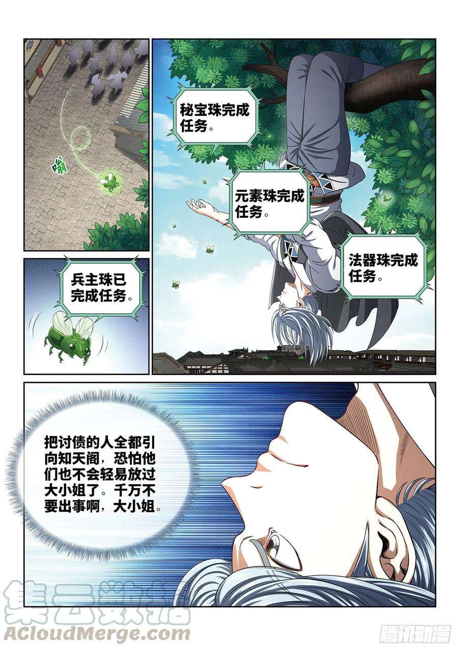 我是大神仙四零四话·漩 涡
