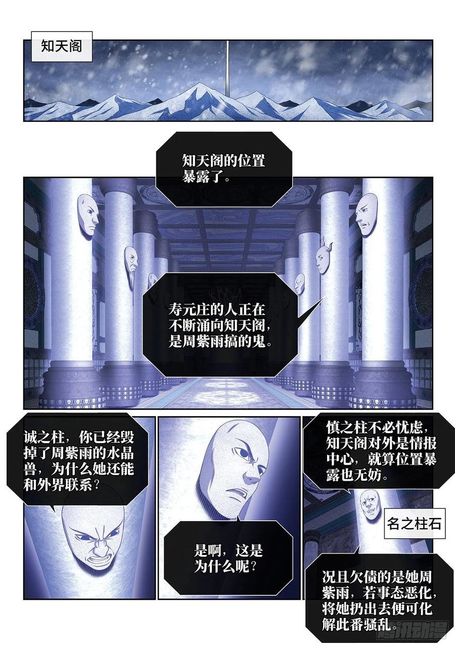 我是大神仙四零四话·漩 涡