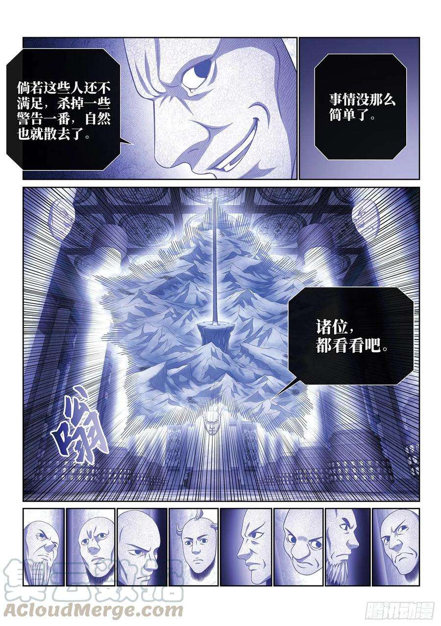 我是大神仙四零四话·漩 涡