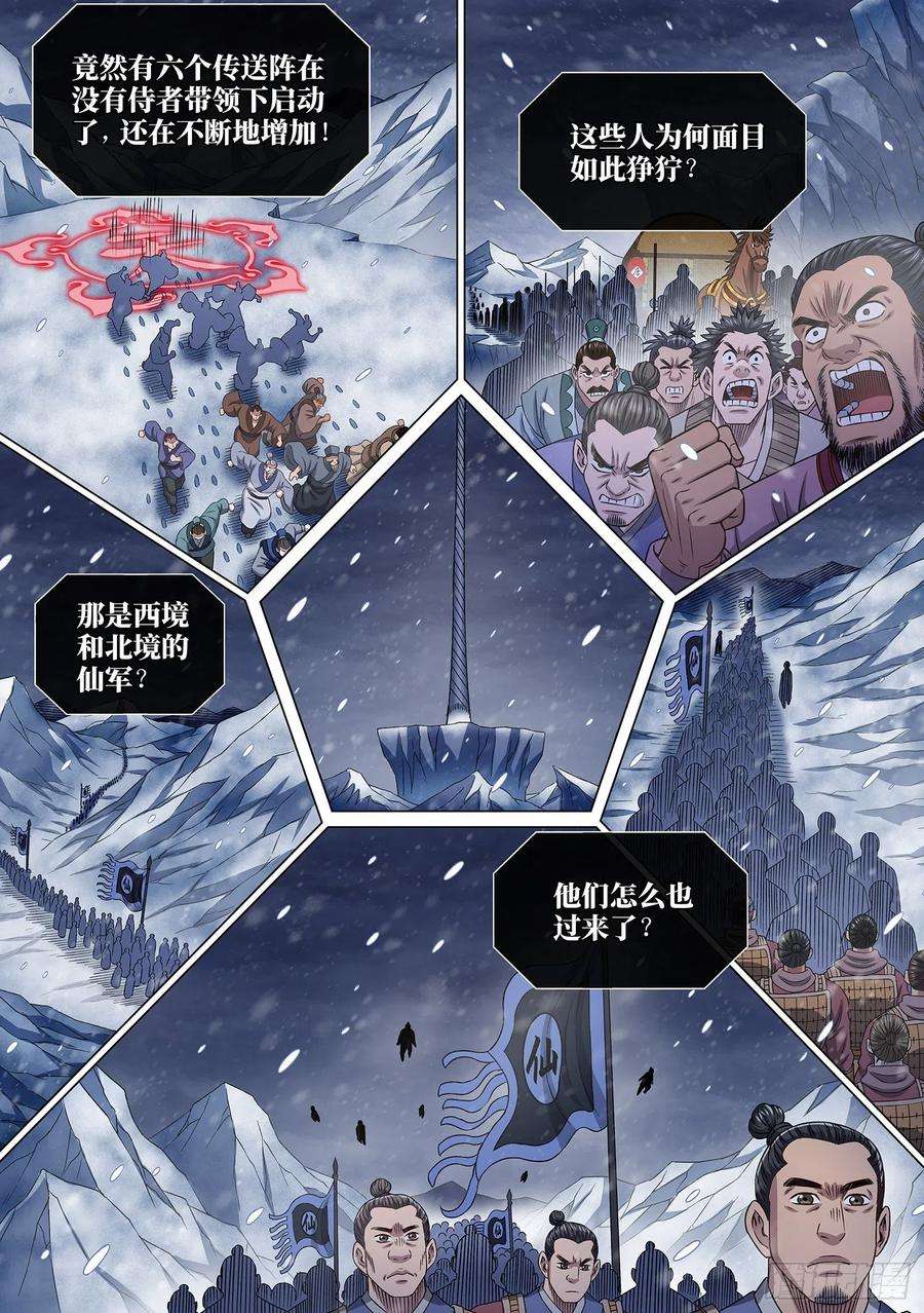 我是大神仙四零四话·漩 涡