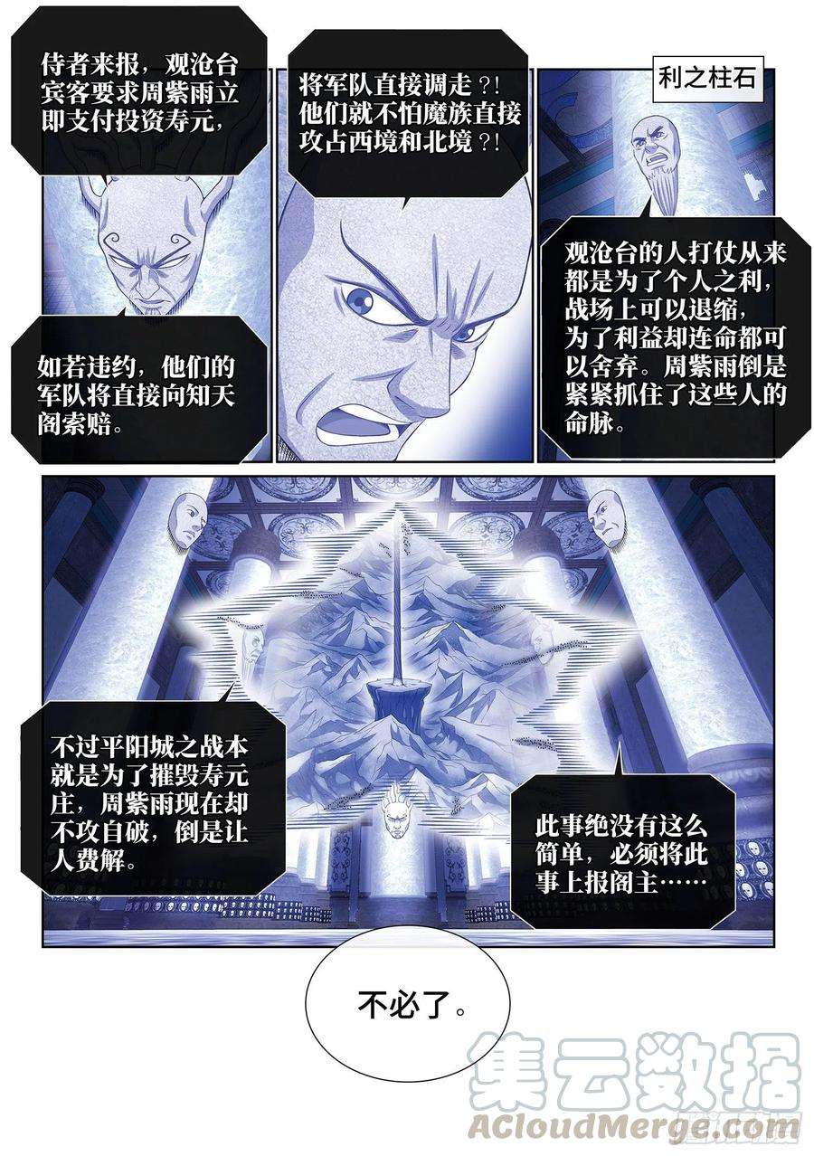 我是大神仙四零四话·漩 涡