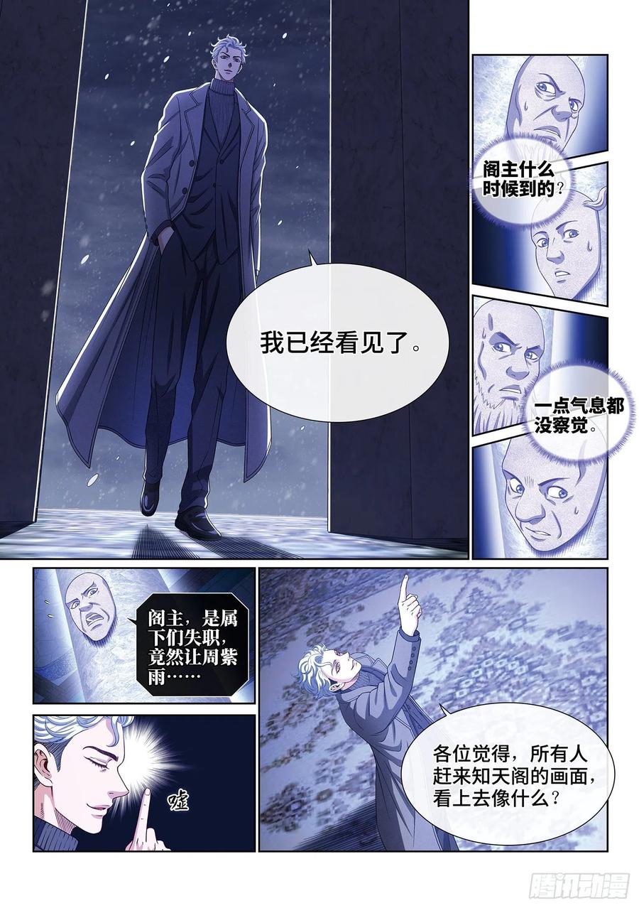 我是大神仙四零四话·漩 涡
