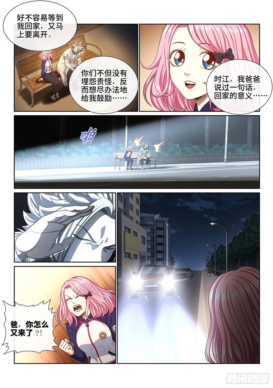 我是大神仙四零五话·名 字