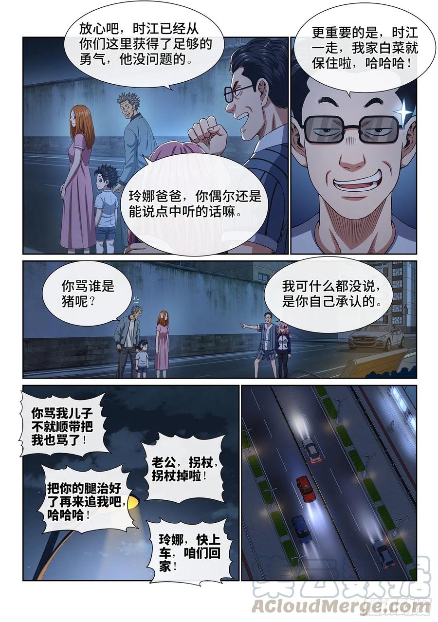 我是大神仙四零五话·名 字