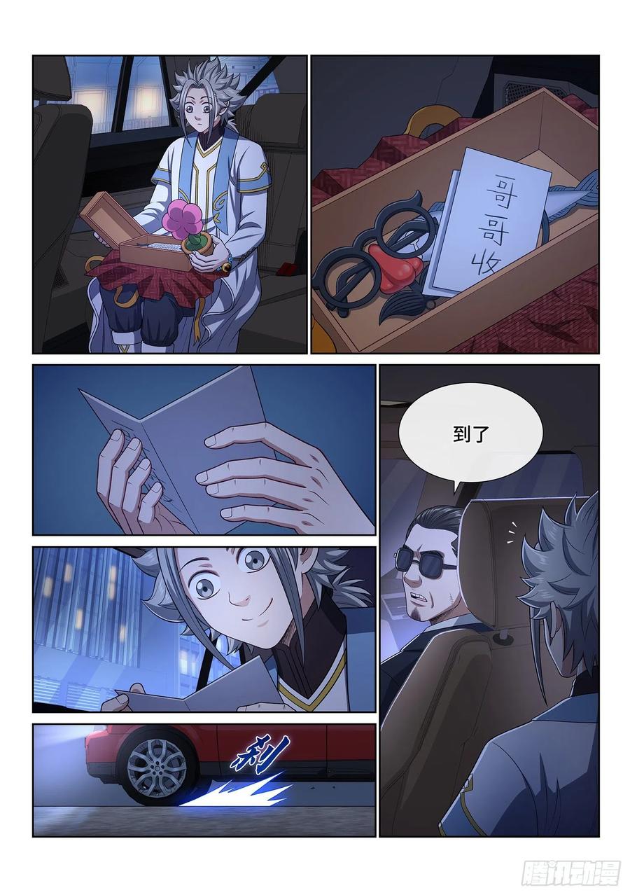 我是大神仙四零五话·名 字