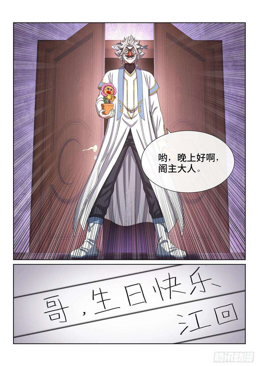 我是大神仙四零五话·名 字