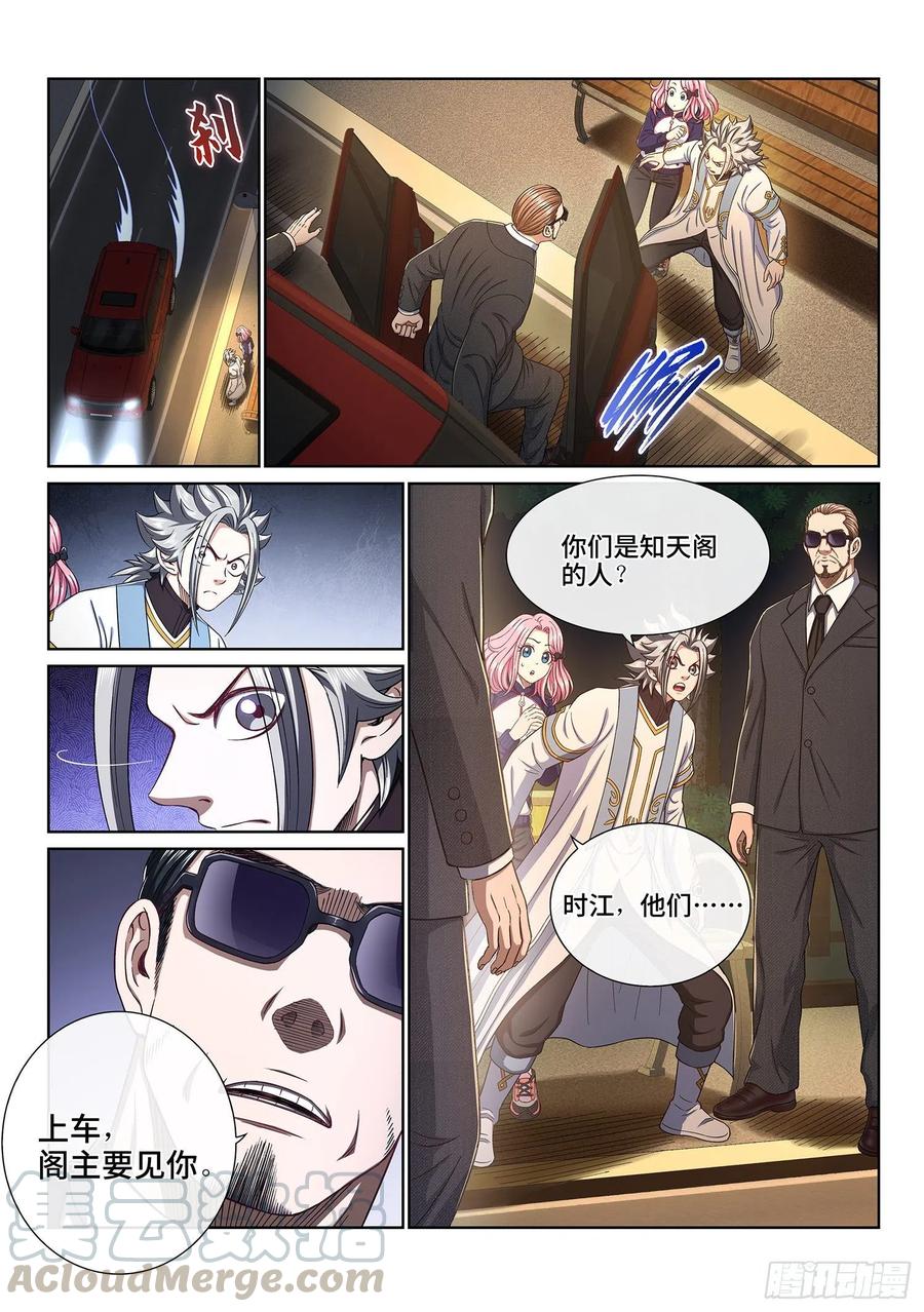 我是大神仙四零五话·名 字