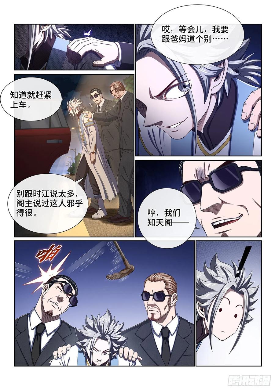 我是大神仙四零五话·名 字