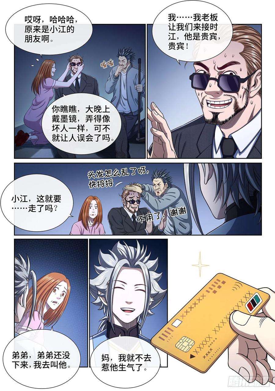我是大神仙四零五话·名 字