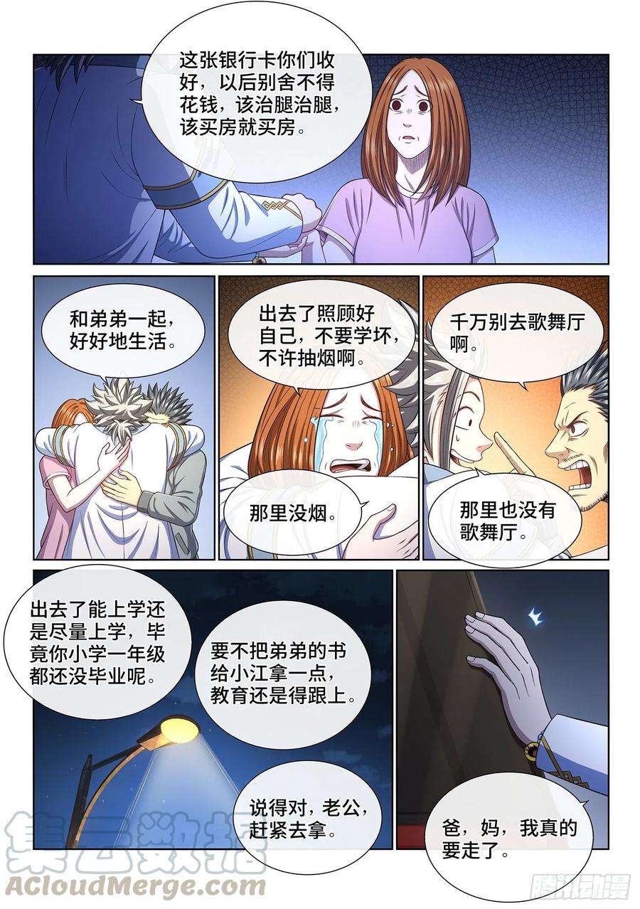 我是大神仙四零五话·名 字